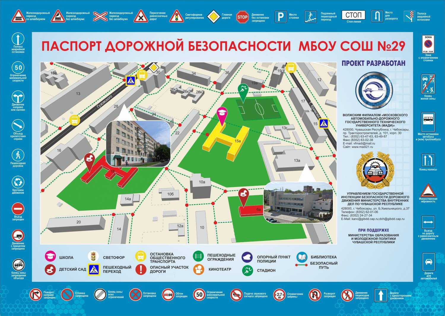 Паспорт дорожной безопасности образовательного учреждения в 2022 году образец